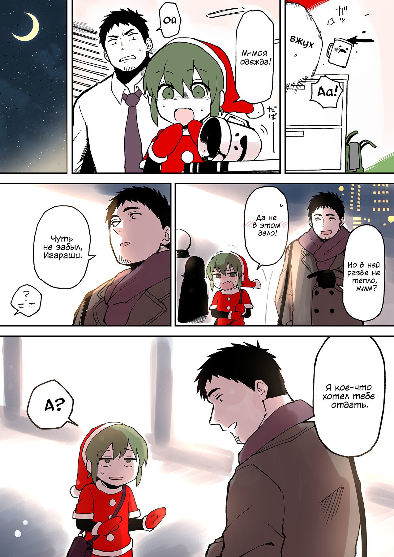 Манга Мой сэмпай раздражает! - Глава 14 Страница 2