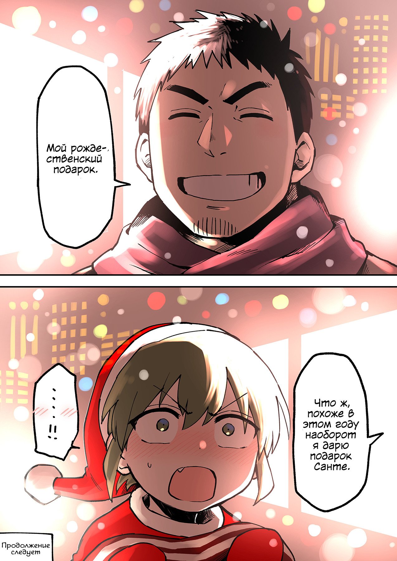 Манга Мой сэмпай раздражает! - Глава 14 Страница 4