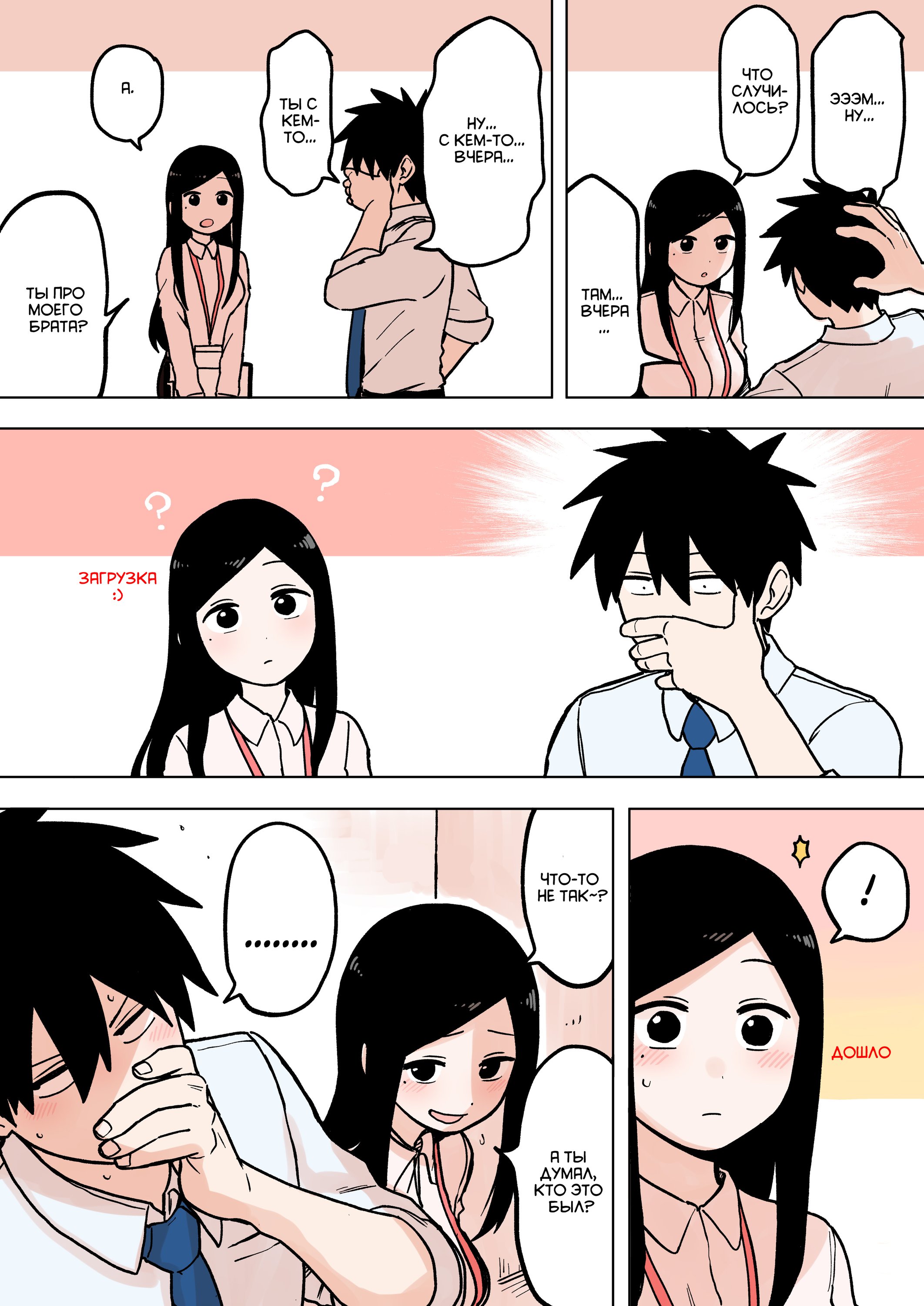 Манга Мой сэмпай раздражает! - Глава 64 Страница 3