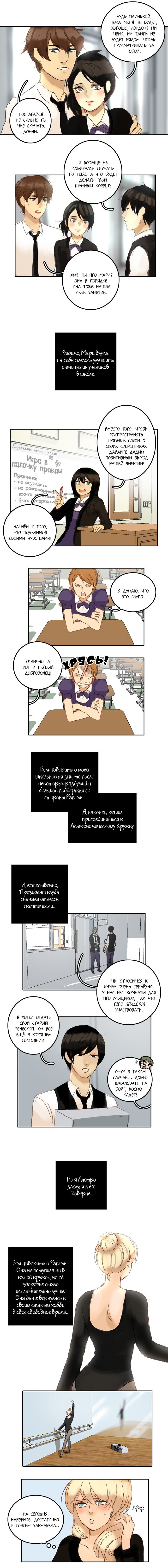 Манга Где касательные встречаются - Глава 40 Страница 2
