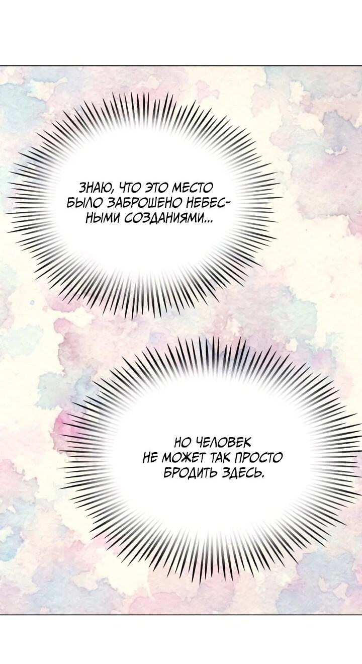 Манга Невеста демона - Глава 16 Страница 9