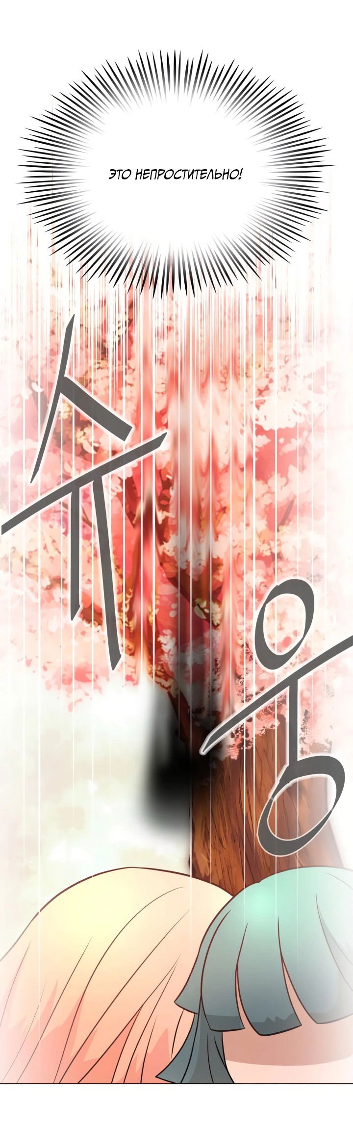 Манга Невеста демона - Глава 16 Страница 12