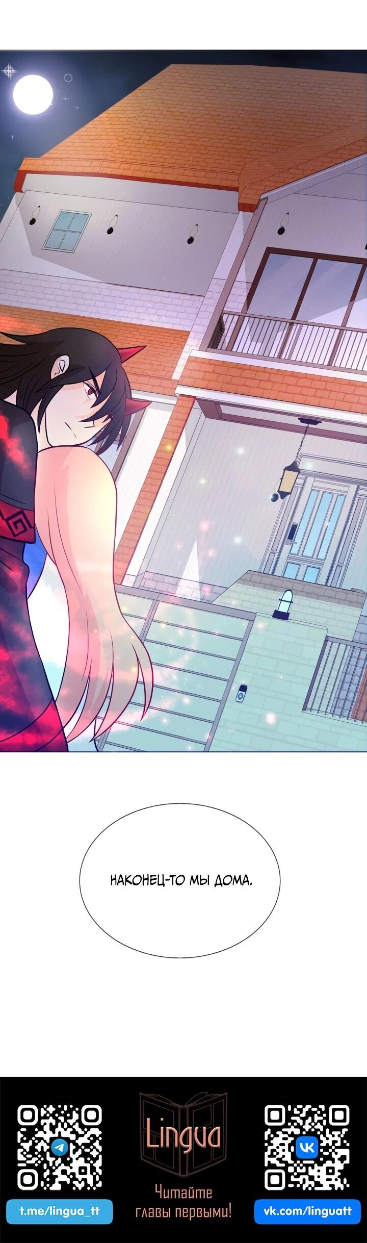 Манга Невеста демона - Глава 16 Страница 43