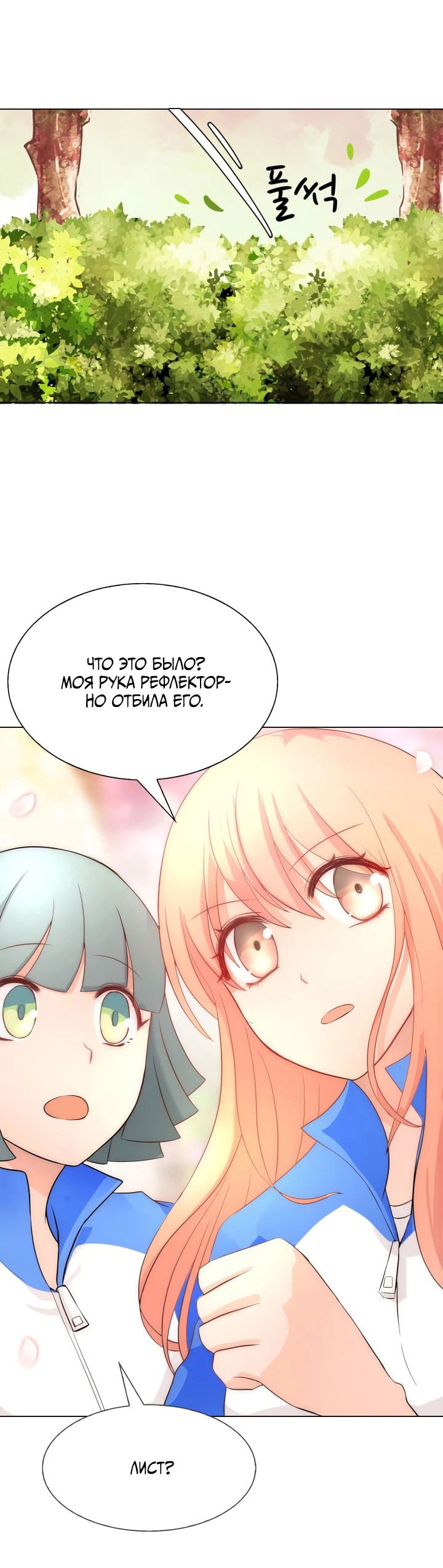 Манга Невеста демона - Глава 16 Страница 14