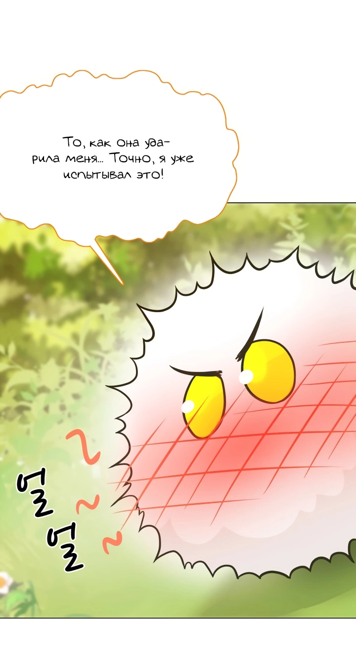 Манга Невеста демона - Глава 16 Страница 32