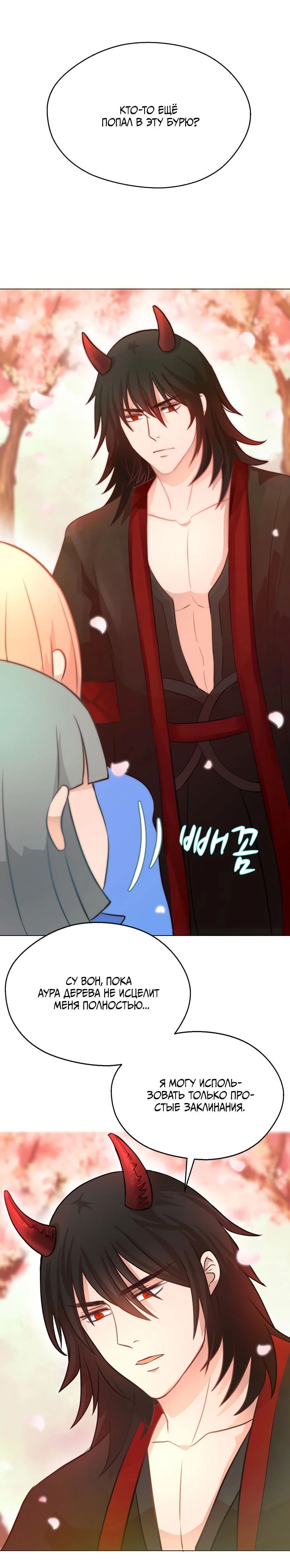 Манга Невеста демона - Глава 16 Страница 17