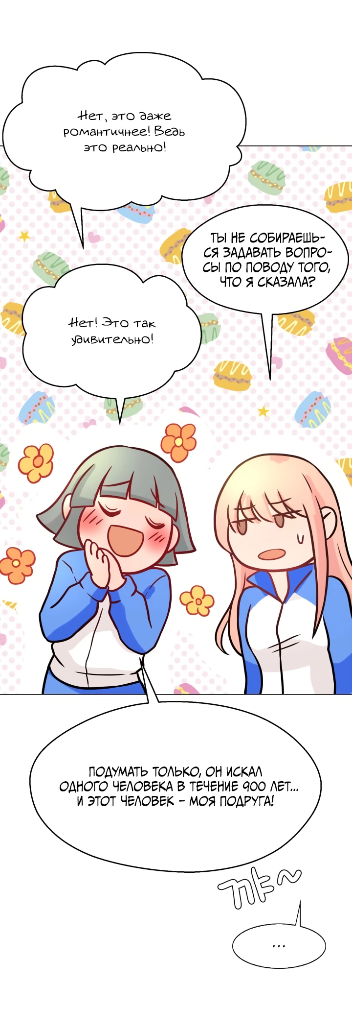 Манга Невеста демона - Глава 16 Страница 23