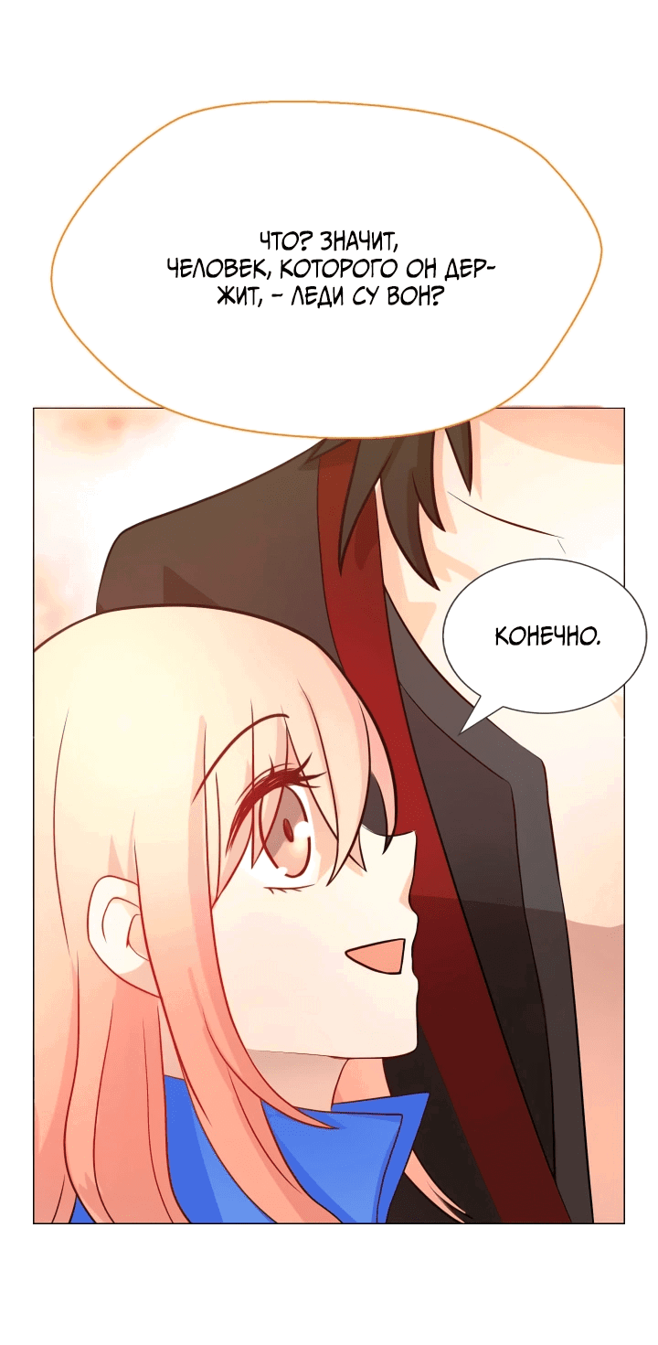 Манга Невеста демона - Глава 16 Страница 31