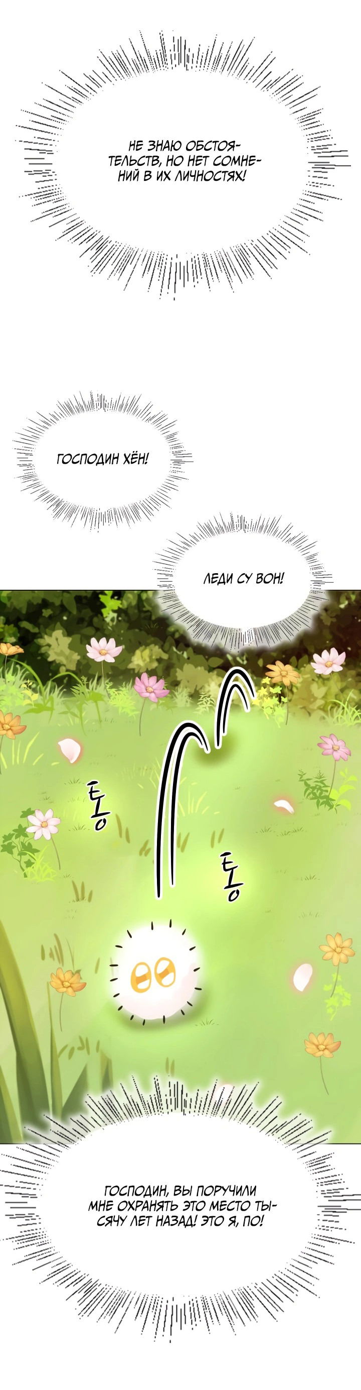 Манга Невеста демона - Глава 16 Страница 33