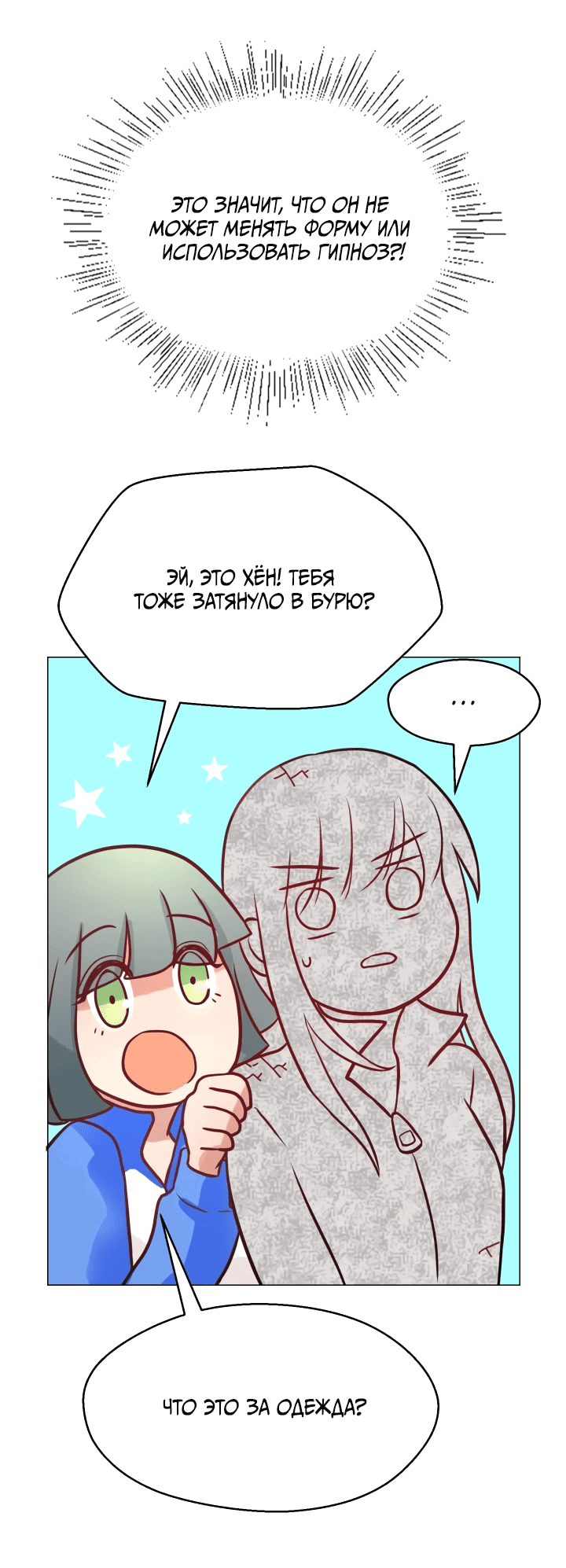 Манга Невеста демона - Глава 16 Страница 19