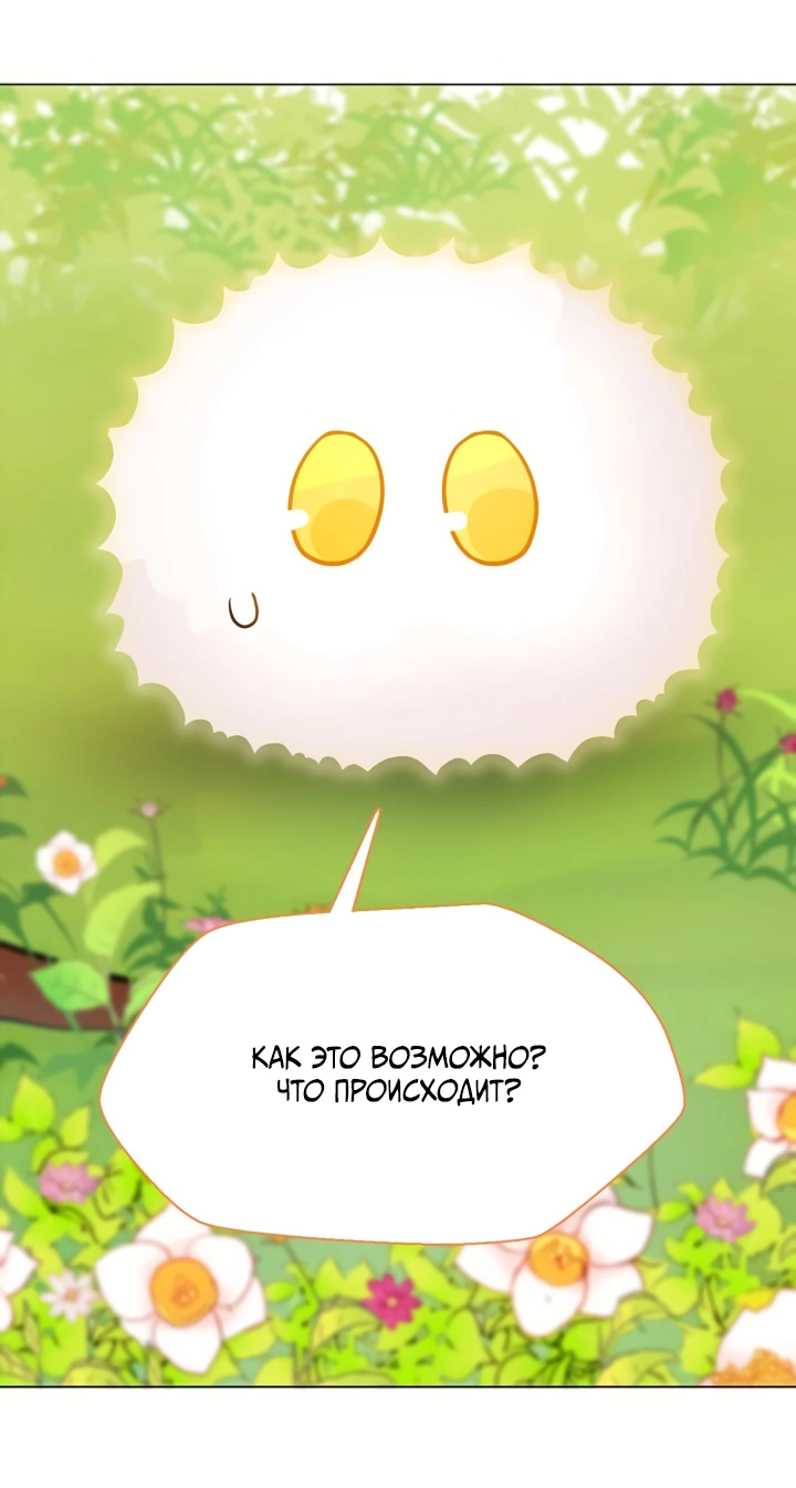 Манга Невеста демона - Глава 16 Страница 28