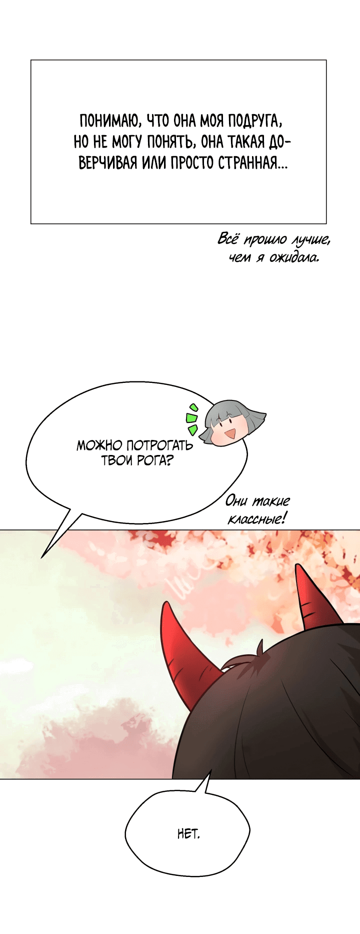 Манга Невеста демона - Глава 16 Страница 24