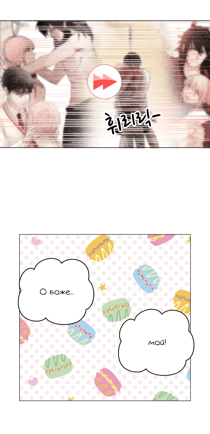 Манга Невеста демона - Глава 16 Страница 21