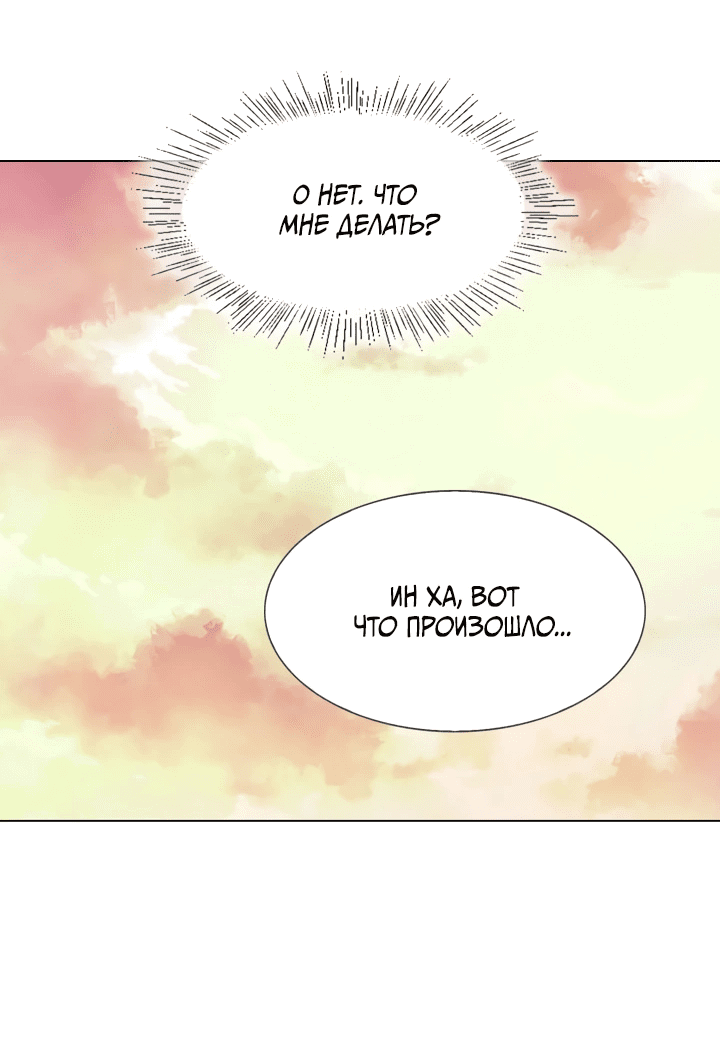 Манга Невеста демона - Глава 16 Страница 20