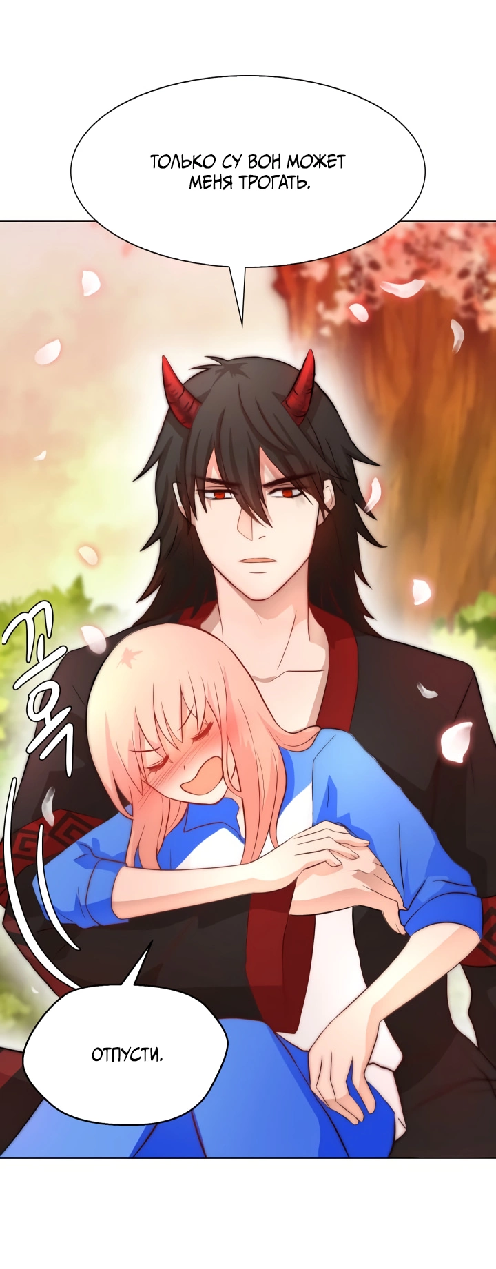 Манга Невеста демона - Глава 16 Страница 25