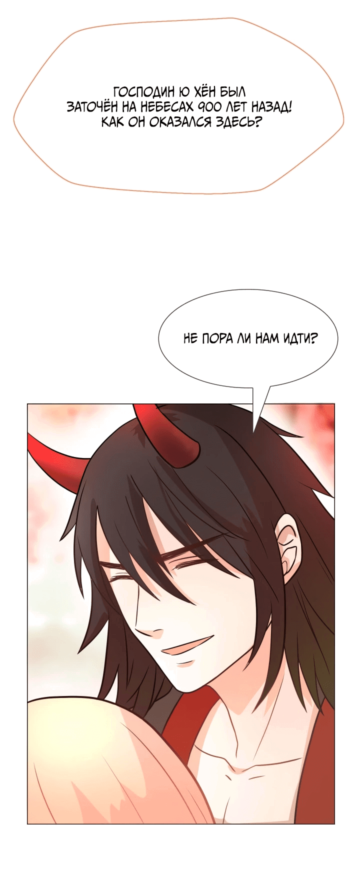 Манга Невеста демона - Глава 16 Страница 30