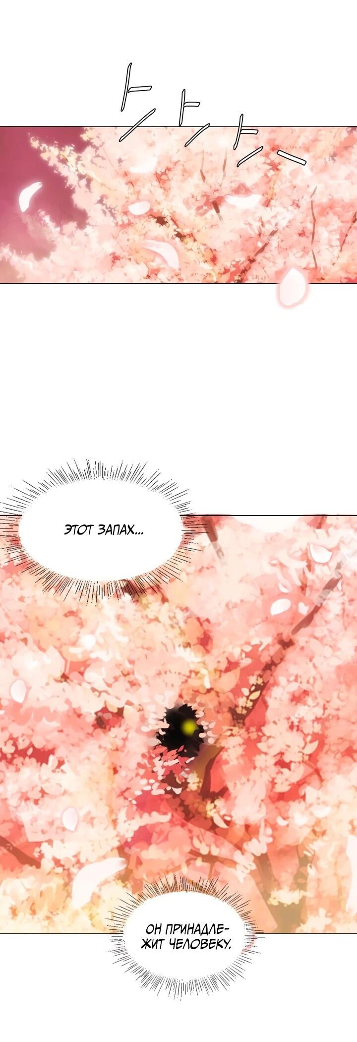 Манга Невеста демона - Глава 16 Страница 7