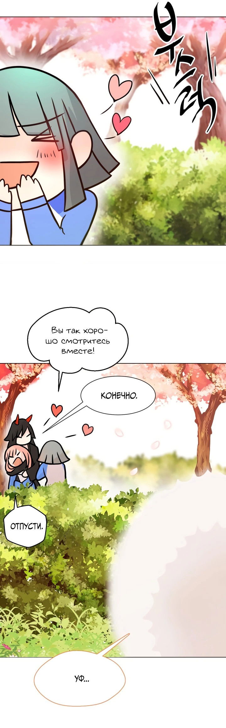 Манга Невеста демона - Глава 16 Страница 27