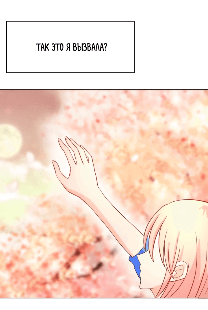 Манга Невеста демона - Глава 15 Страница 35