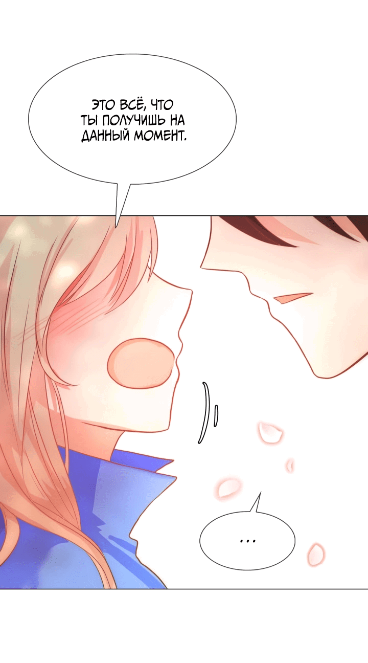 Манга Невеста демона - Глава 15 Страница 10