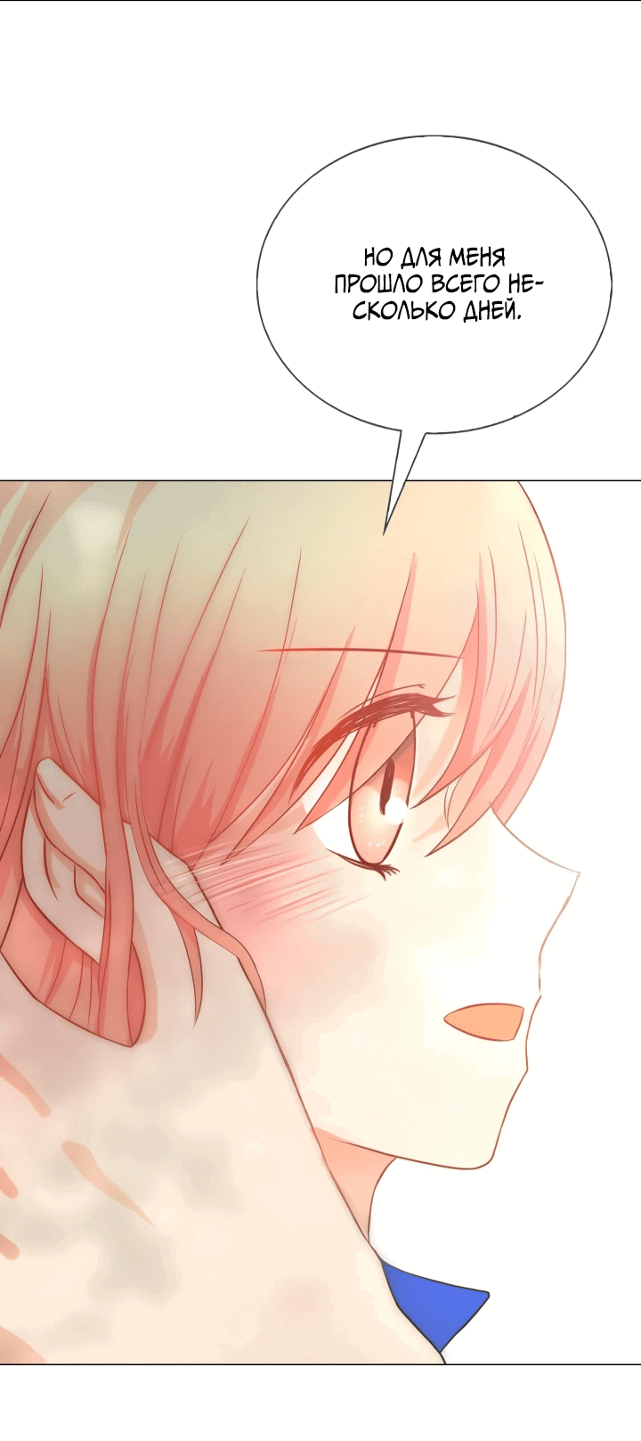 Манга Невеста демона - Глава 15 Страница 12