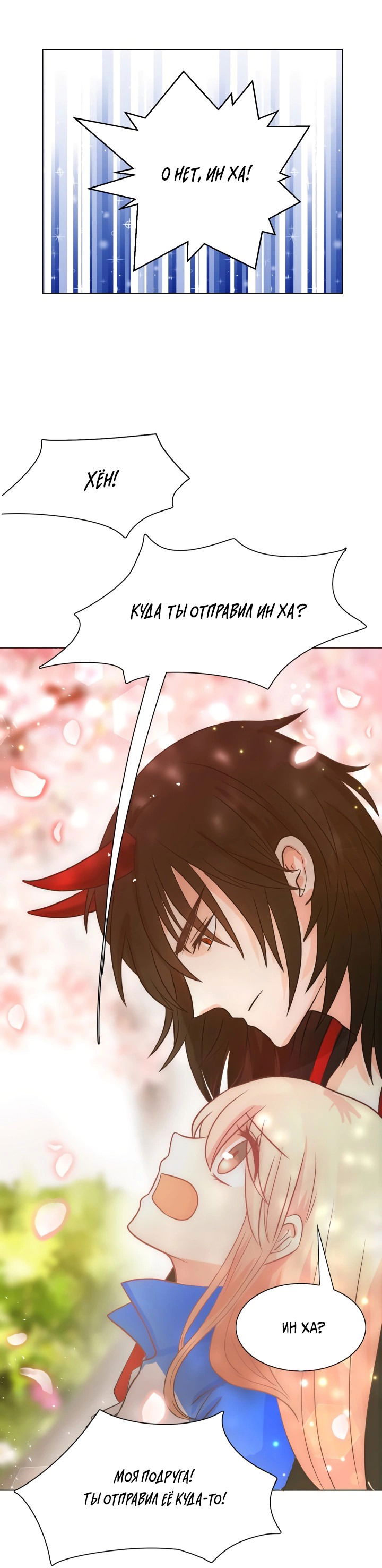 Манга Невеста демона - Глава 15 Страница 40