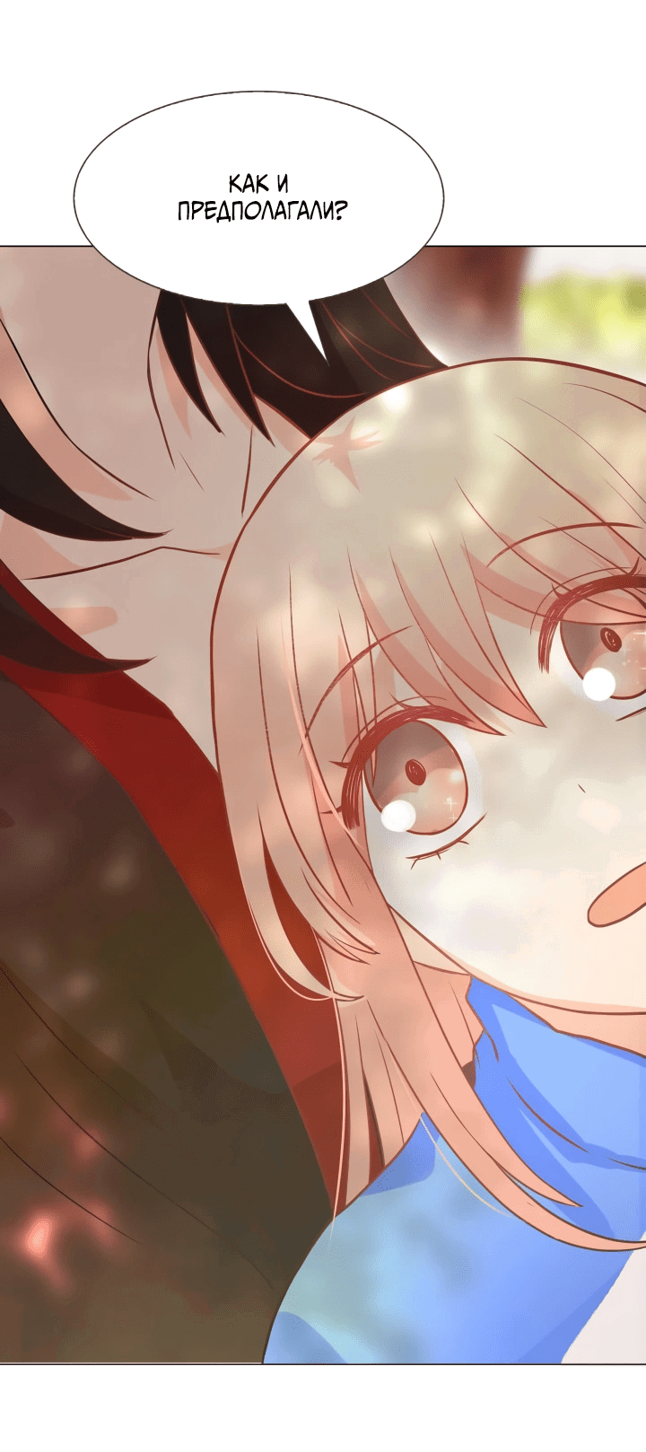 Манга Невеста демона - Глава 15 Страница 31