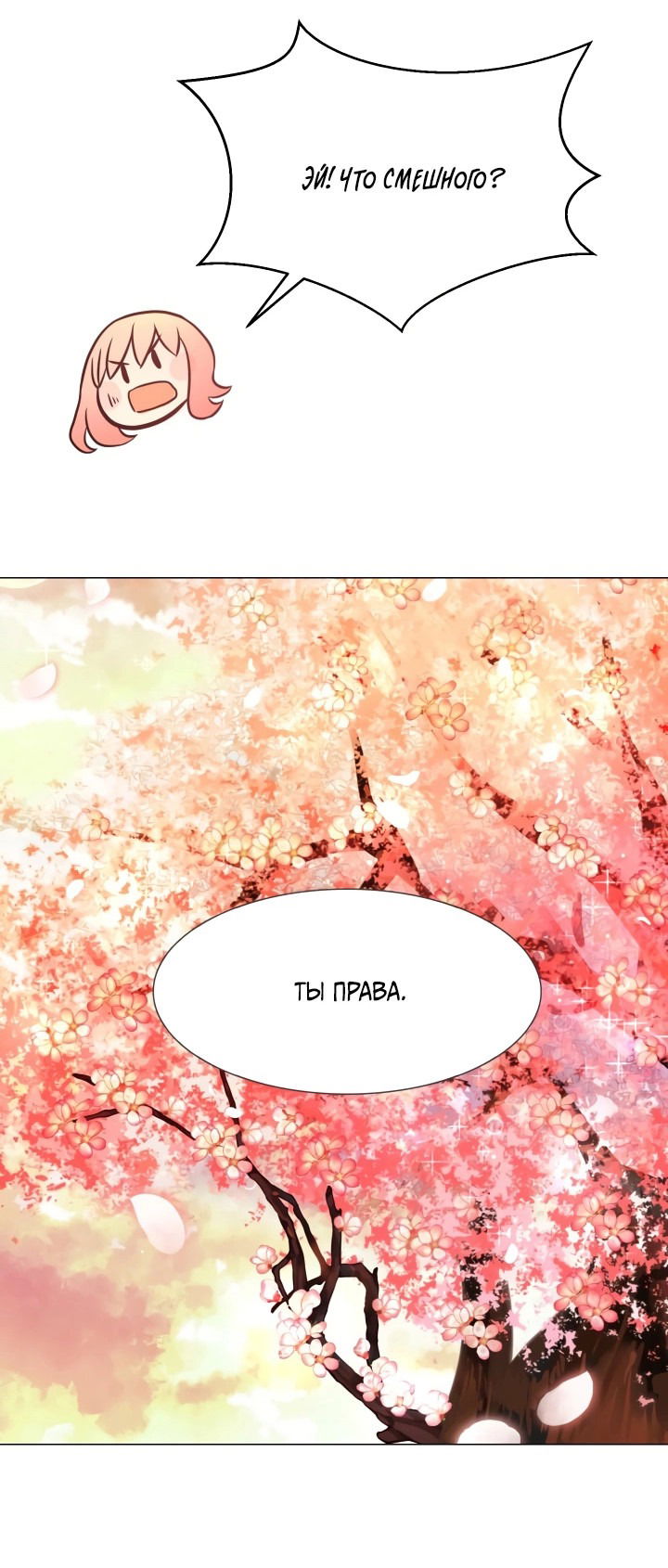 Манга Невеста демона - Глава 15 Страница 15