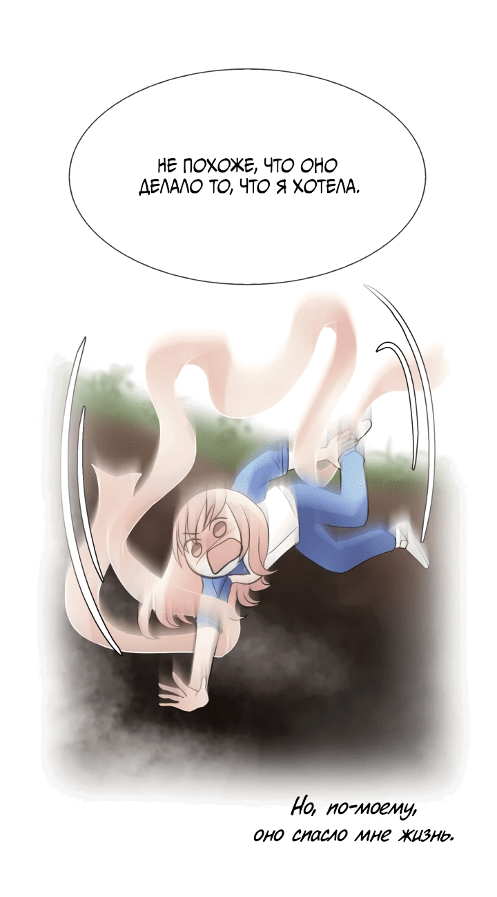 Манга Невеста демона - Глава 15 Страница 27