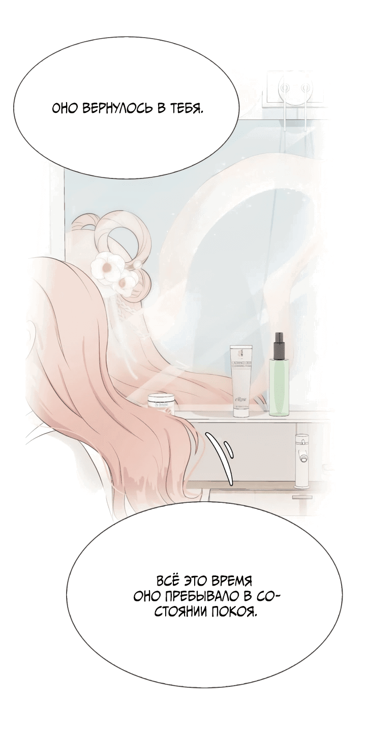 Манга Невеста демона - Глава 15 Страница 29