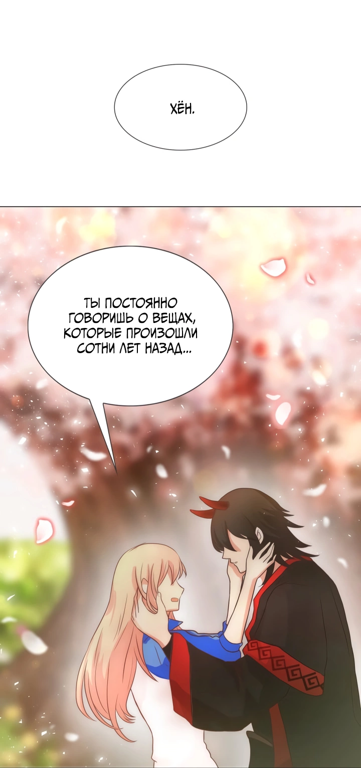 Манга Невеста демона - Глава 15 Страница 11