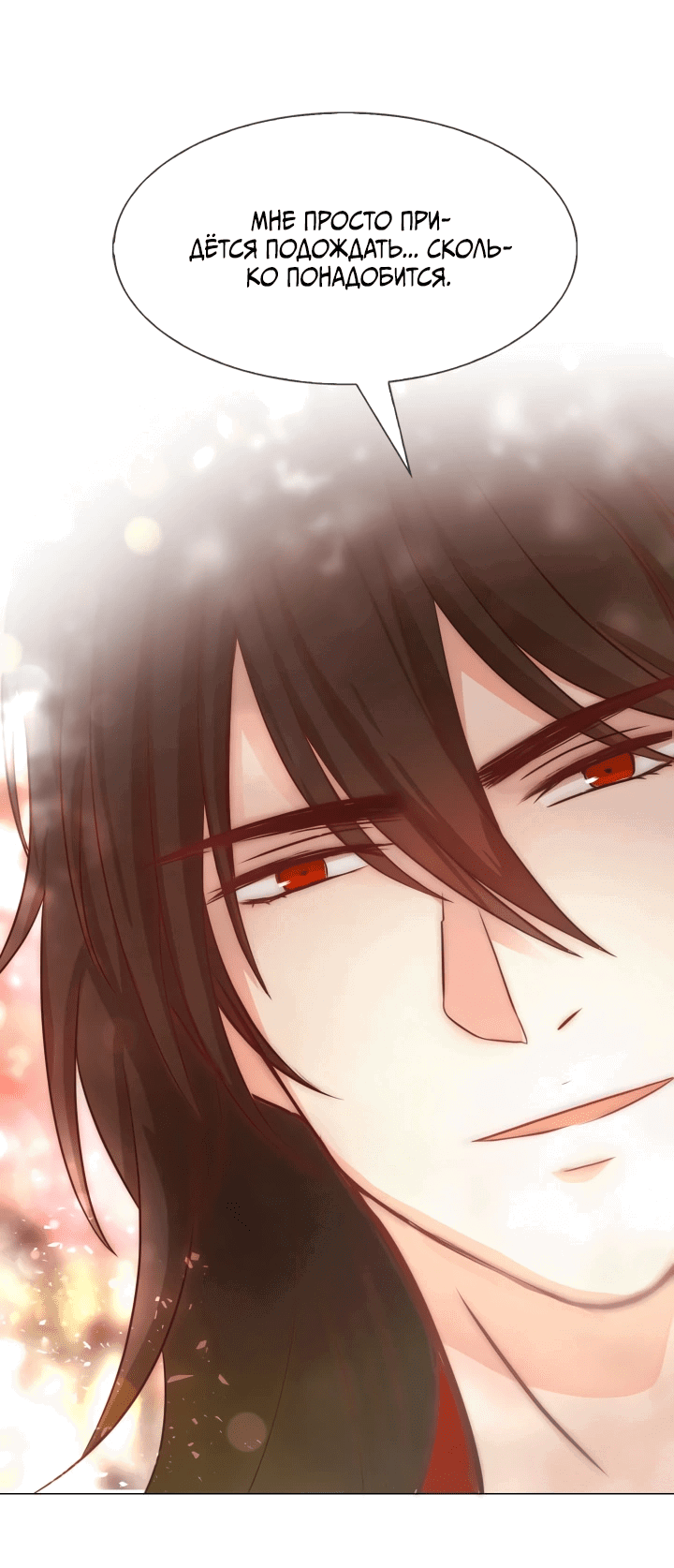 Манга Невеста демона - Глава 15 Страница 16