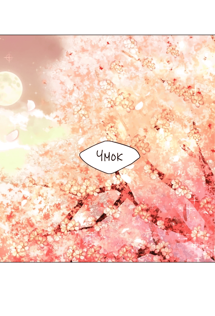 Манга Невеста демона - Глава 15 Страница 8