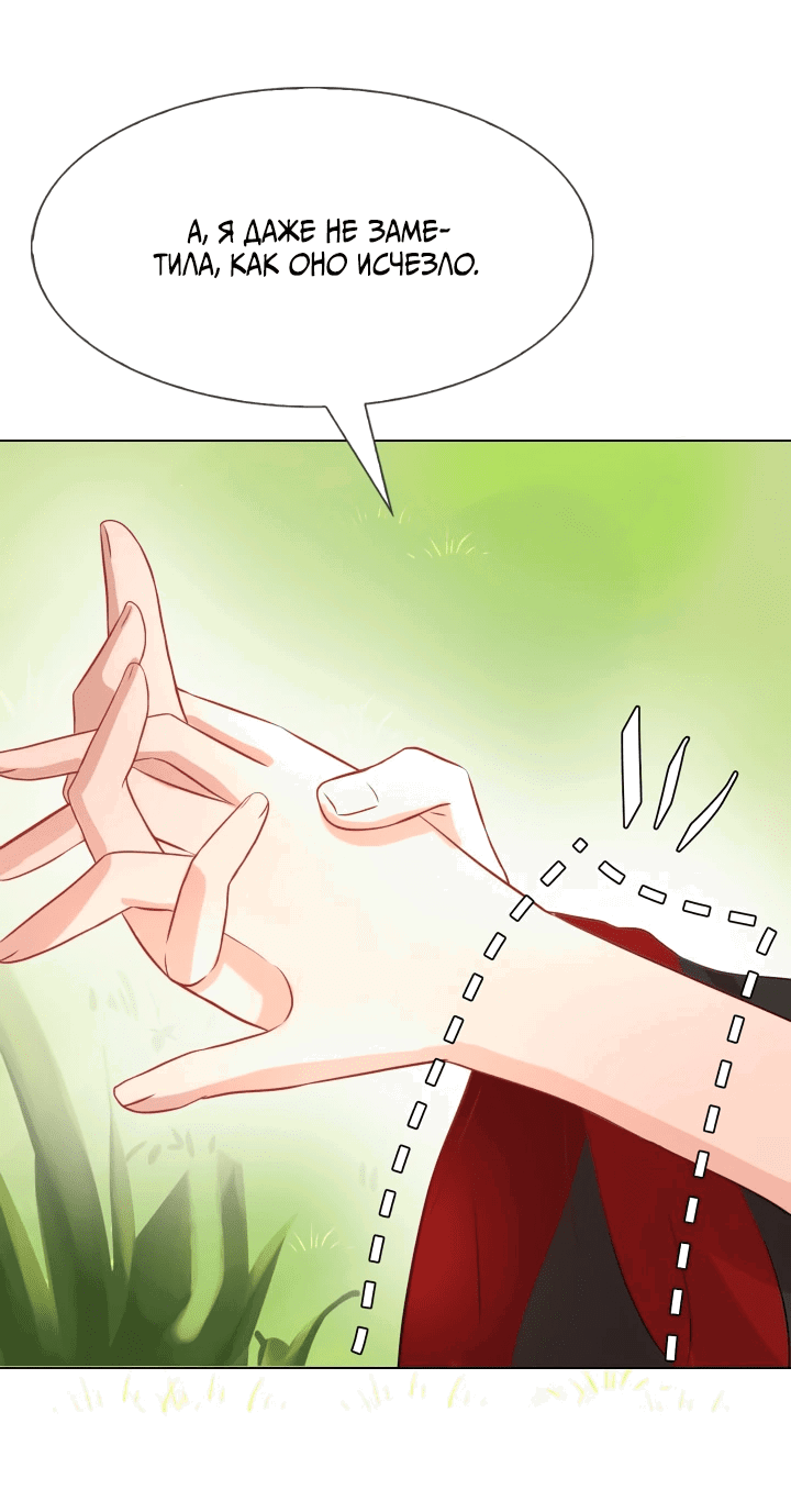 Манга Невеста демона - Глава 15 Страница 28