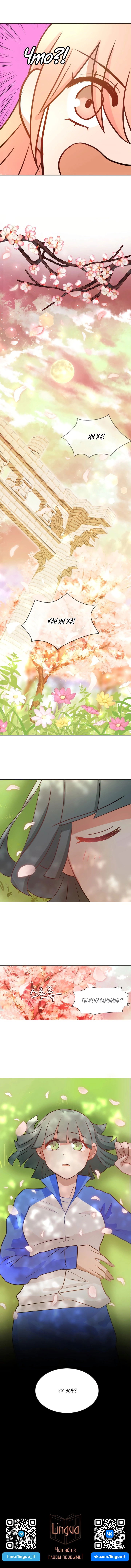Манга Невеста демона - Глава 15 Страница 43