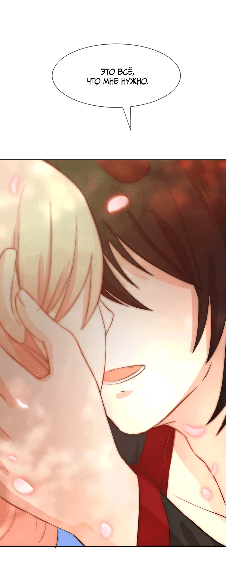 Манга Невеста демона - Глава 15 Страница 2