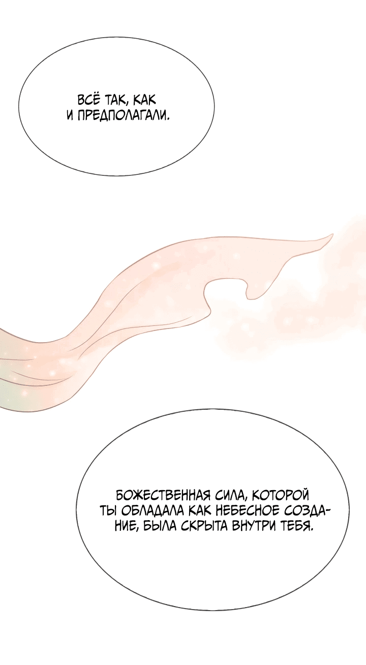 Манга Невеста демона - Глава 15 Страница 30