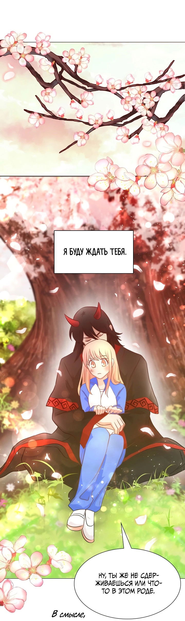 Манга Невеста демона - Глава 15 Страница 19