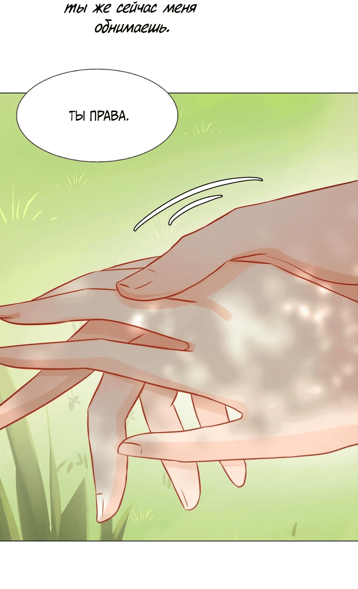 Манга Невеста демона - Глава 15 Страница 20