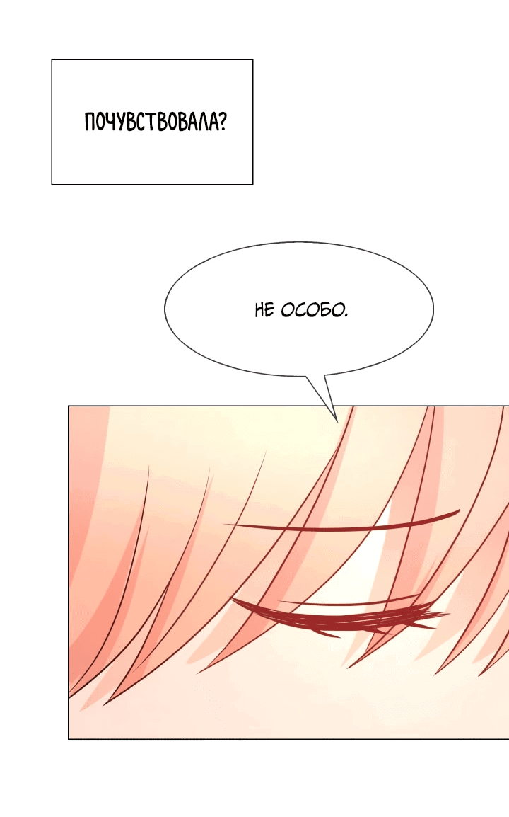 Манга Невеста демона - Глава 15 Страница 26