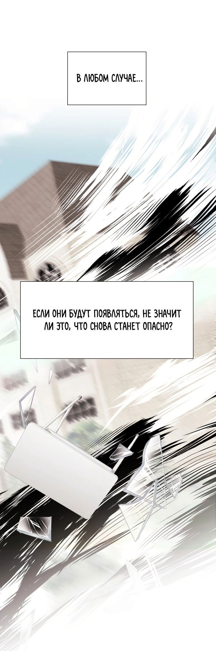 Манга Невеста демона - Глава 15 Страница 38