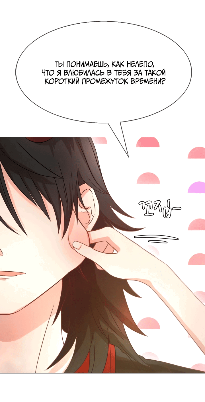 Манга Невеста демона - Глава 15 Страница 13