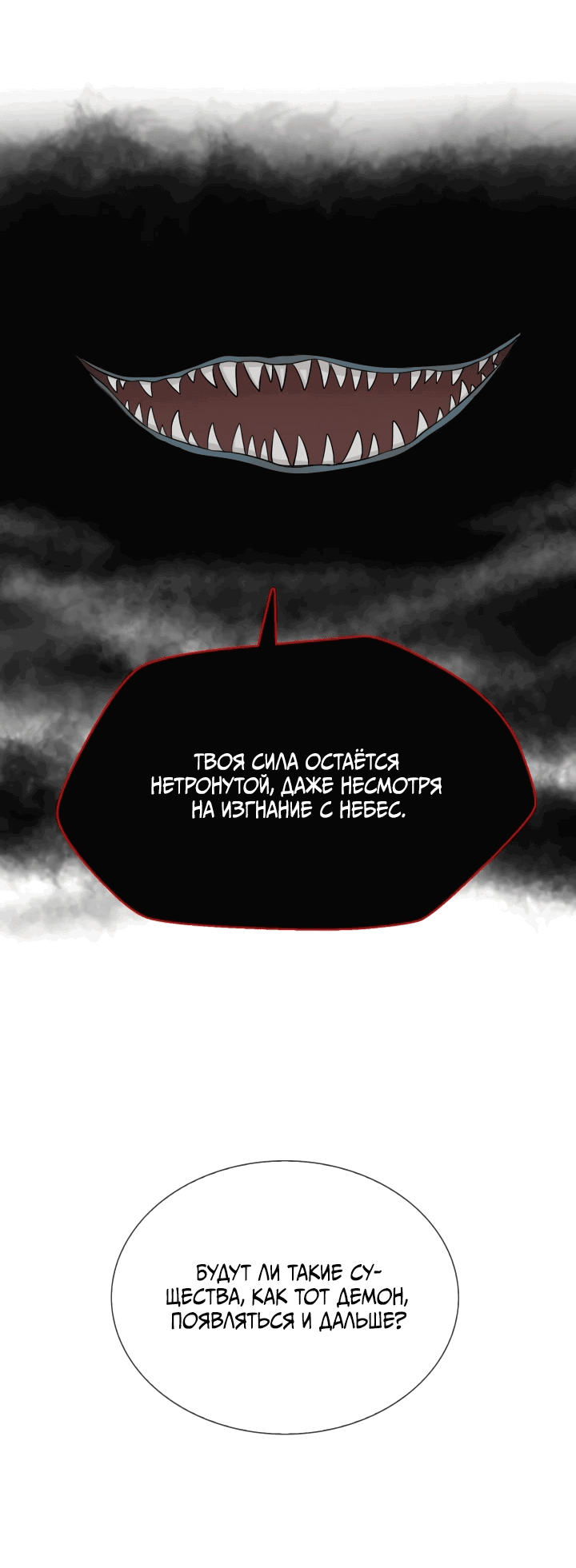 Манга Невеста демона - Глава 15 Страница 32