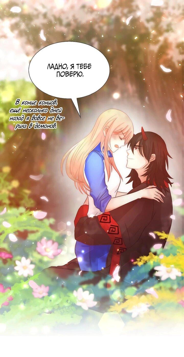 Манга Невеста демона - Глава 14 Страница 17