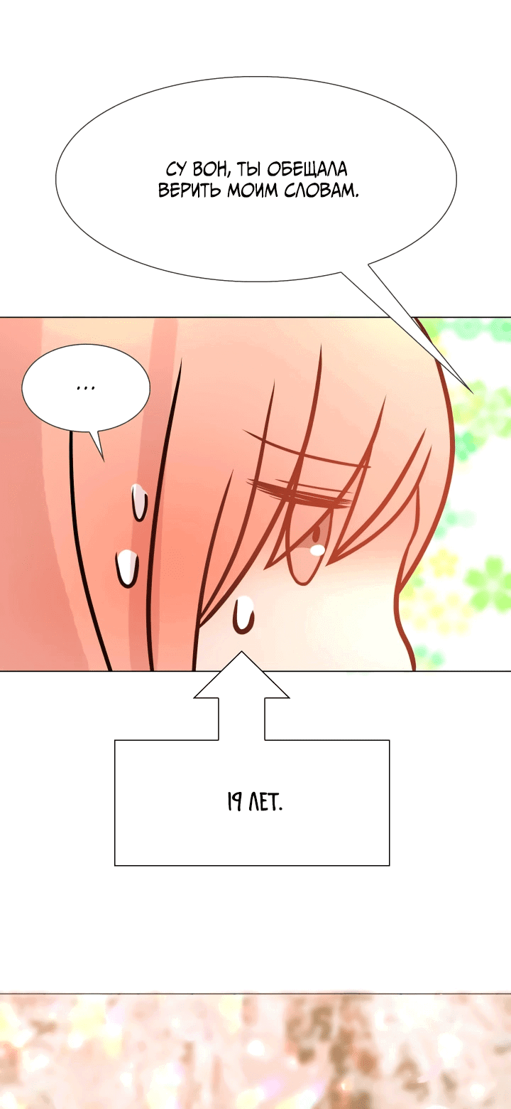 Манга Невеста демона - Глава 14 Страница 16