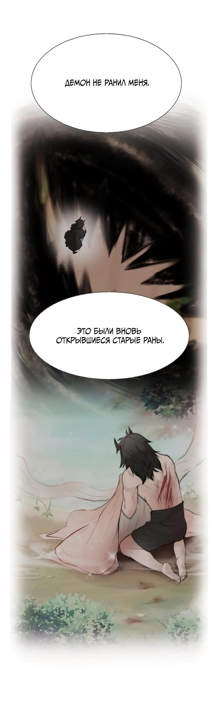 Манга Невеста демона - Глава 14 Страница 19