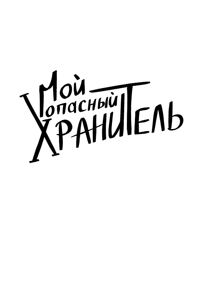 Манга Невеста демона - Глава 14 Страница 5