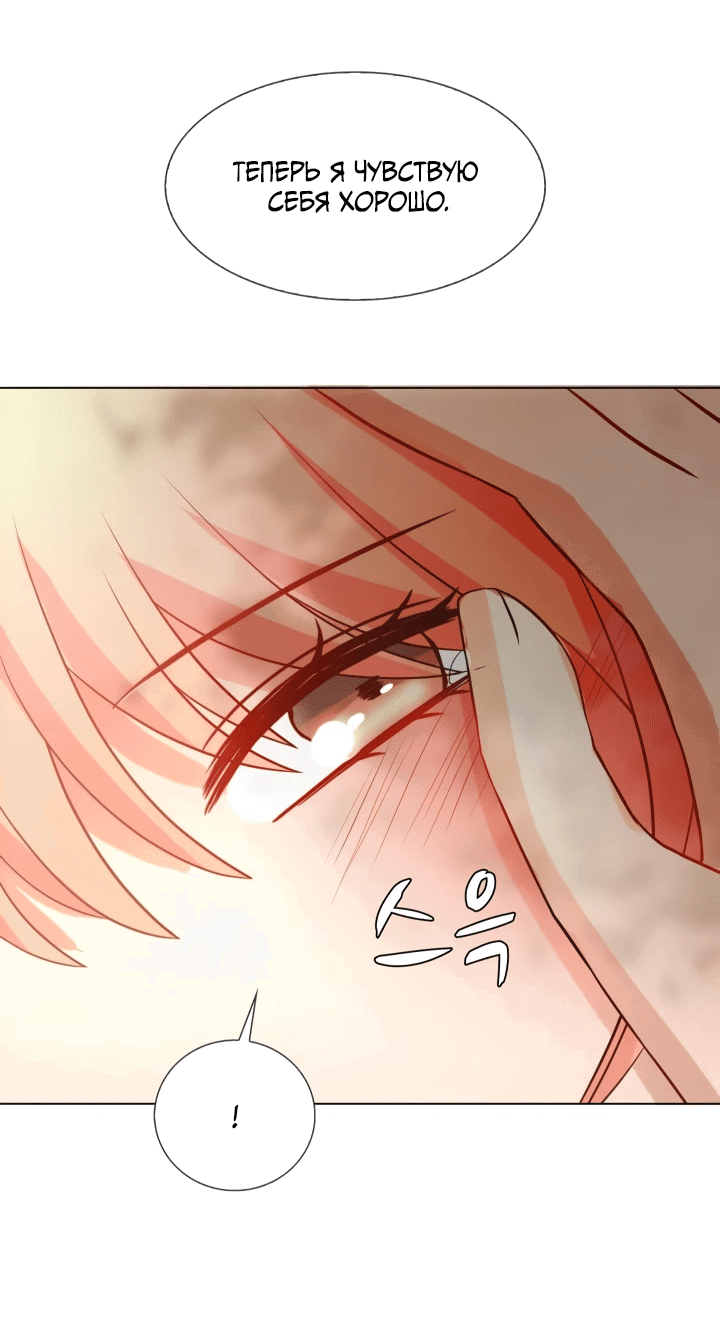 Манга Невеста демона - Глава 14 Страница 12