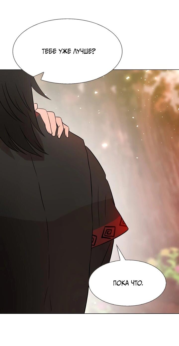 Манга Невеста демона - Глава 14 Страница 18