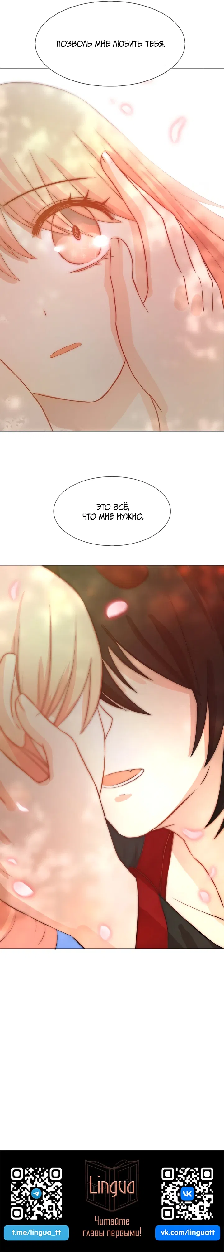 Манга Невеста демона - Глава 14 Страница 45